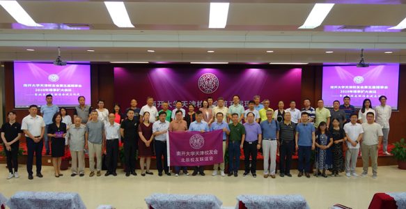 分会动态 | 南开大学天津校友会北辰校友联谊会成立