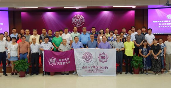 南开大学天津校友会2019年理事会扩大会议成功举行