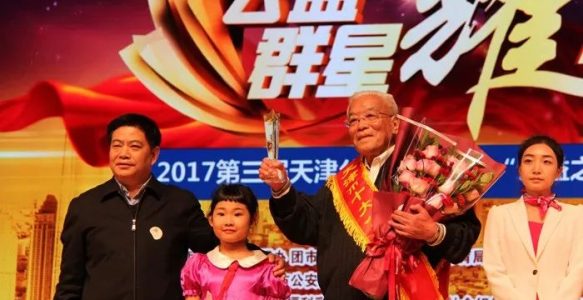 天津公益行 | 南开大学离休校友宋声扬获颁2017天津十大公益之星