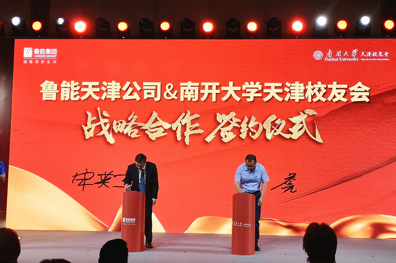 深化战略合作 共谋发展新篇章
