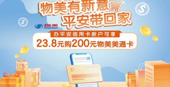 物美有新意   平安带回家——南开大学天津校友会助力物美大卖场与平安银行天津分行开启合作新篇章