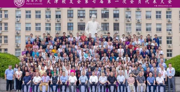 南开大学天津校友会第七届第一次会员代表大会成功举行！